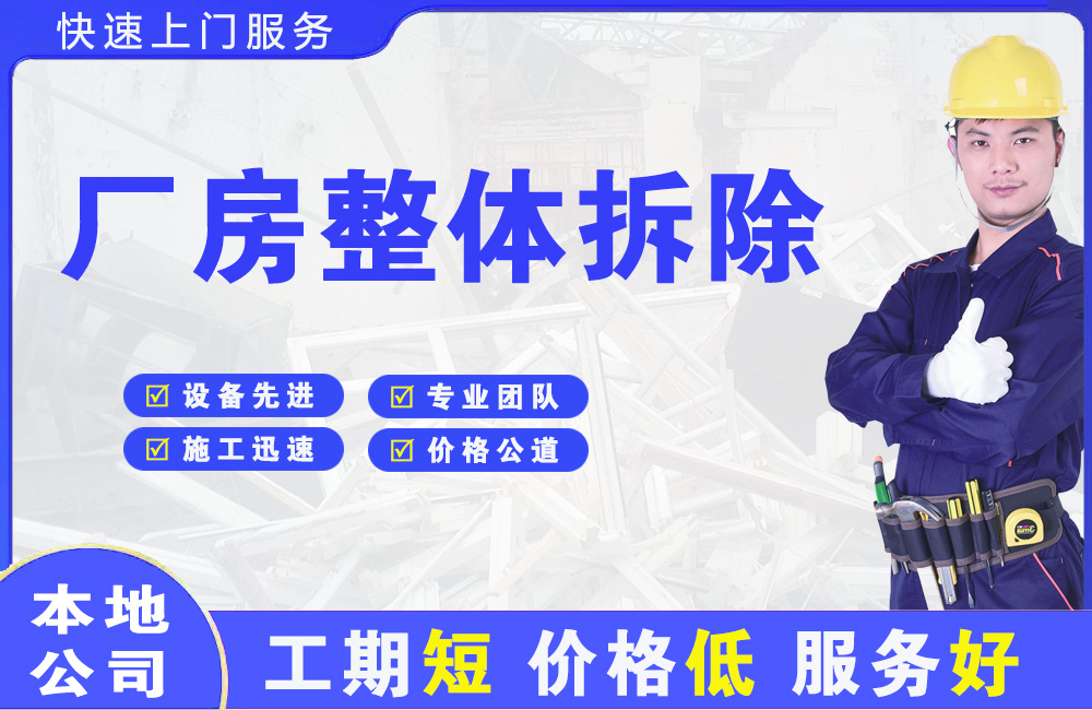 龟山厂房整体拆除